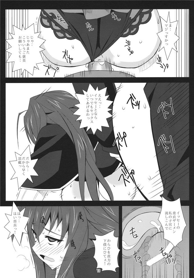 日本少女漫画之恶魔高校福利本子合集