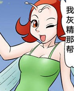 邪恶漫画之帮助灰