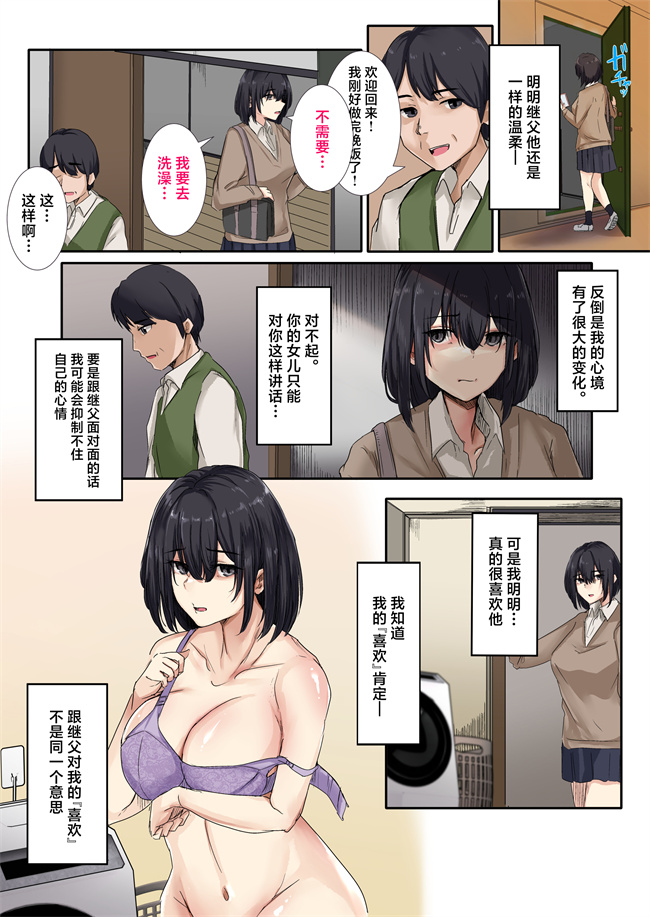 口工漫画之お父さんとセックスしたらダメですか