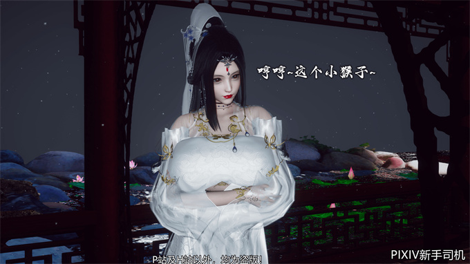 [3D]h漫画之嘻油纪02-情欲金箍