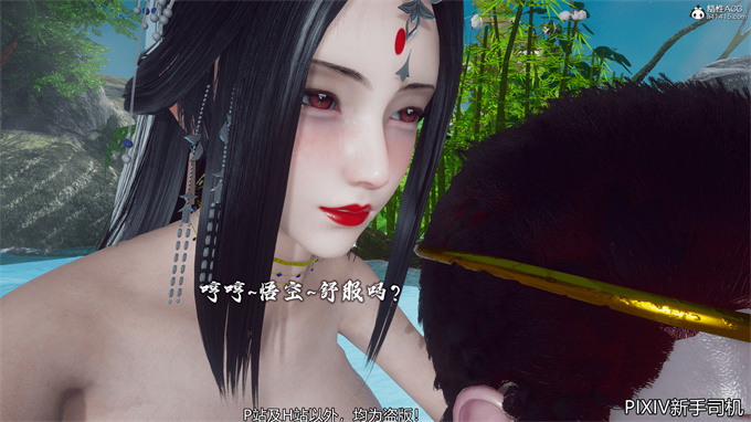 [3D]h漫画之嘻油纪02-情欲金箍