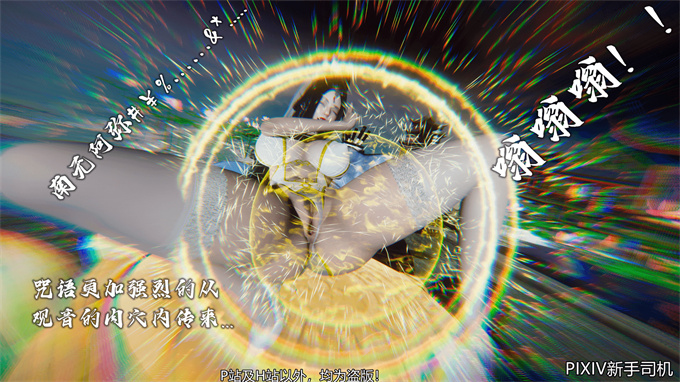 [3D]h漫画之嘻油纪02-情欲金箍