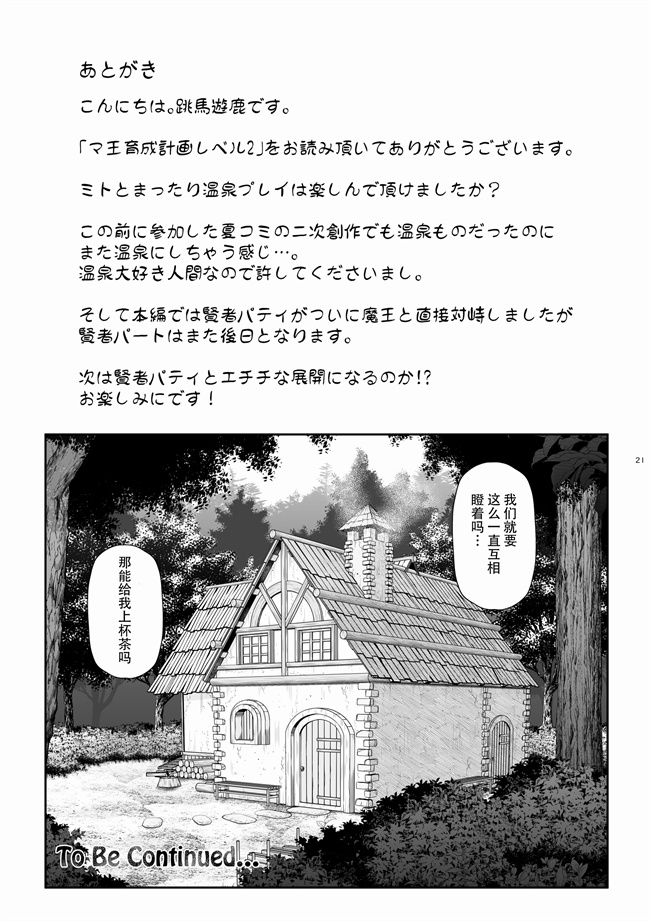 剧情h漫画之マ王育成計画レベル2
