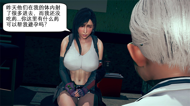 [3D]h本子之蒂法想要避孕药的代价是3