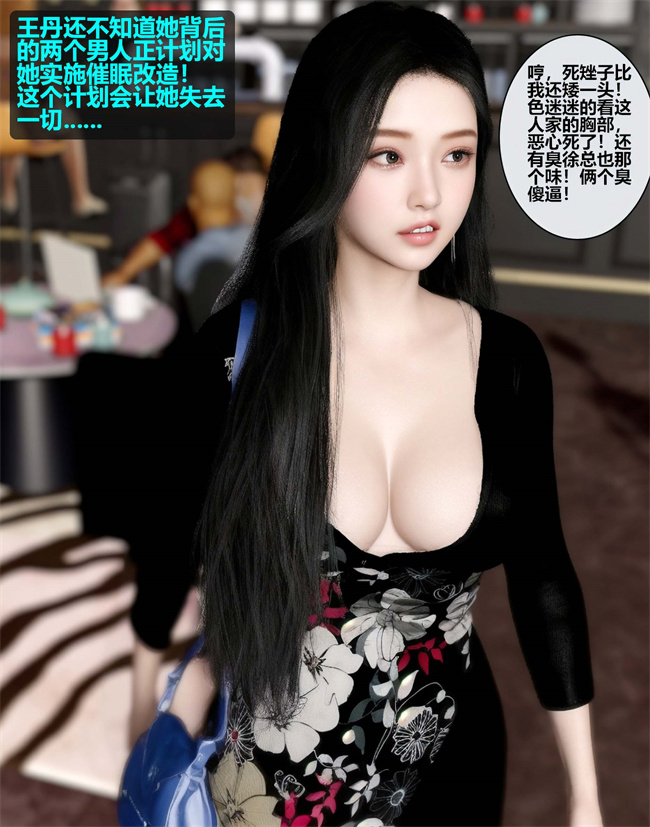 [3D]全彩邪恶剧情漫画之催眠洗脑VR1