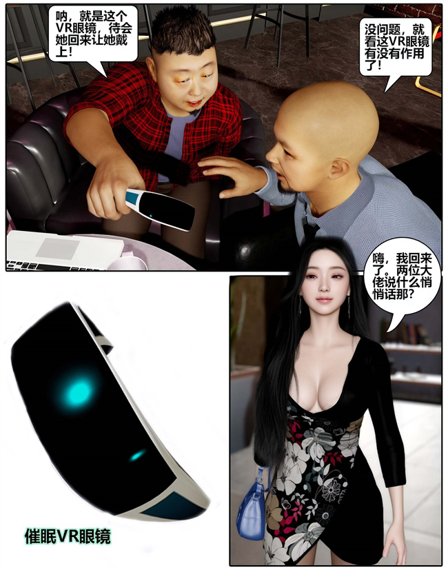 [3D]全彩邪恶剧情漫画之催眠洗脑VR1