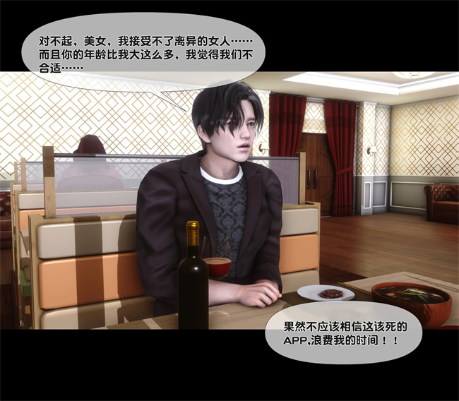 [3D]全彩色工口本子之天降淫妻01