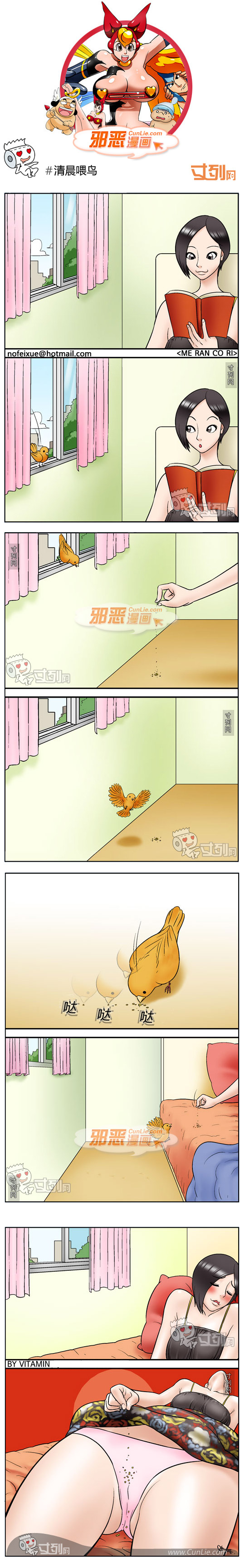 邪恶漫画清晨喂鸟