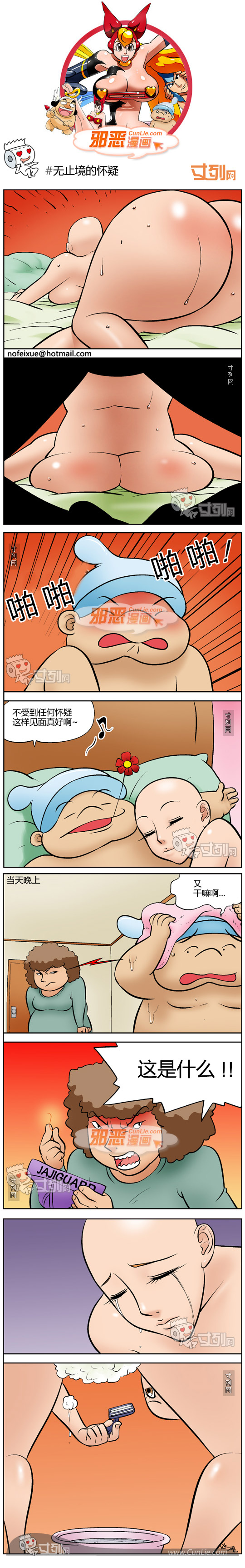 邪恶漫画无止境的怀疑