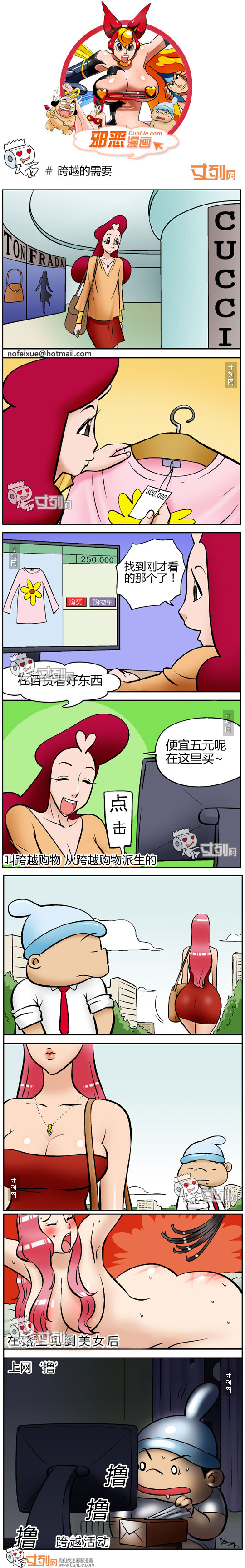 邪恶漫画跨越的需要