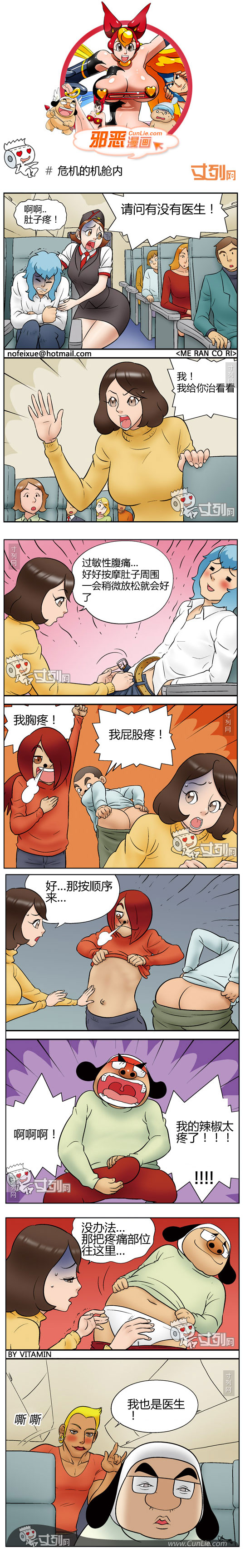 邪恶漫画危机的机舱内