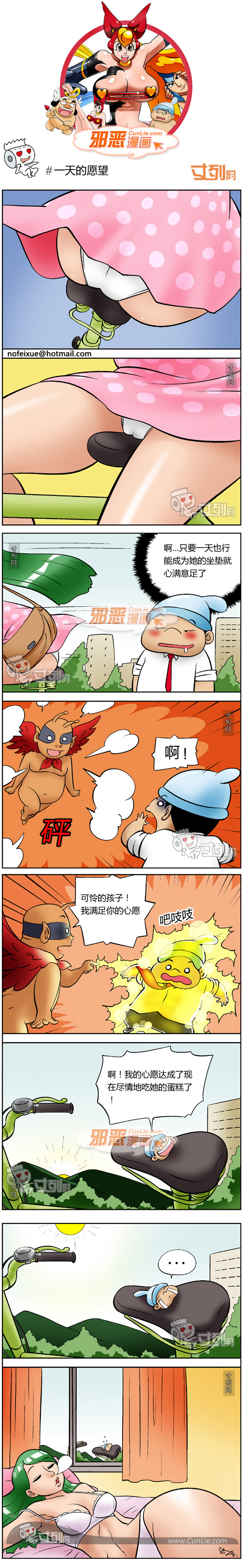 邪恶漫画一天的冤枉