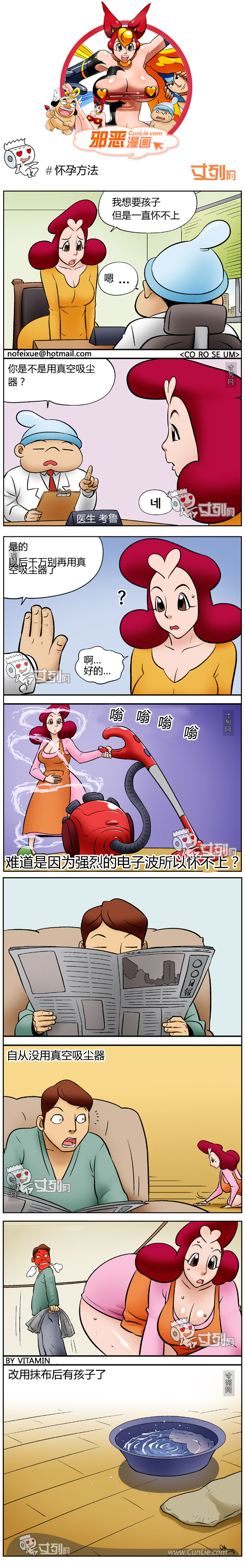 邪恶漫画怀孕方法