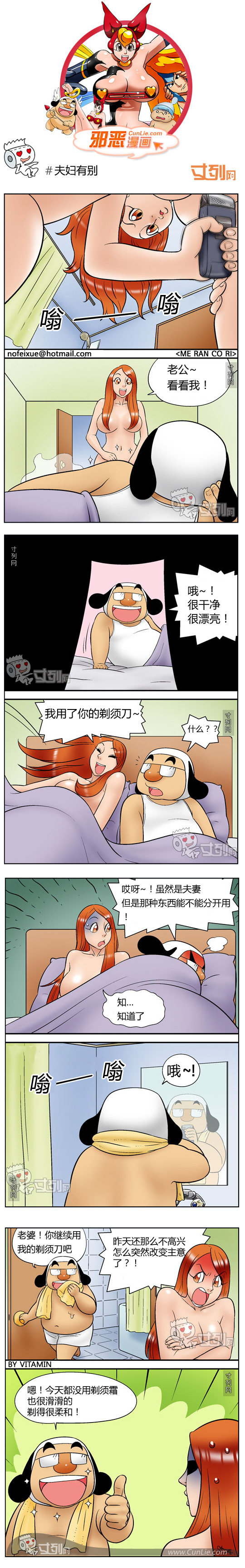 邪恶漫画夫妇有别