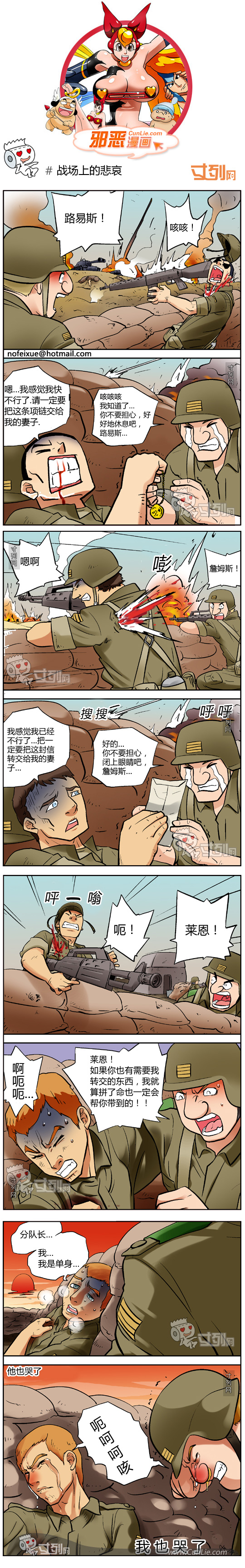 邪恶漫画战场上的悲哀