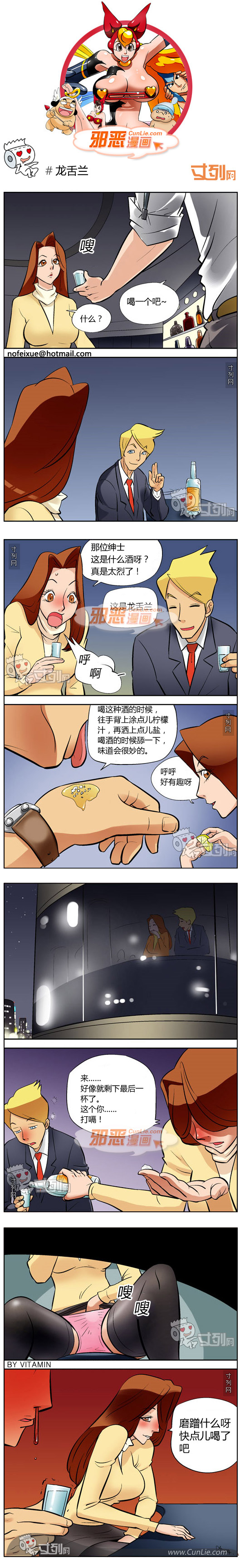 邪恶漫画龙舌兰