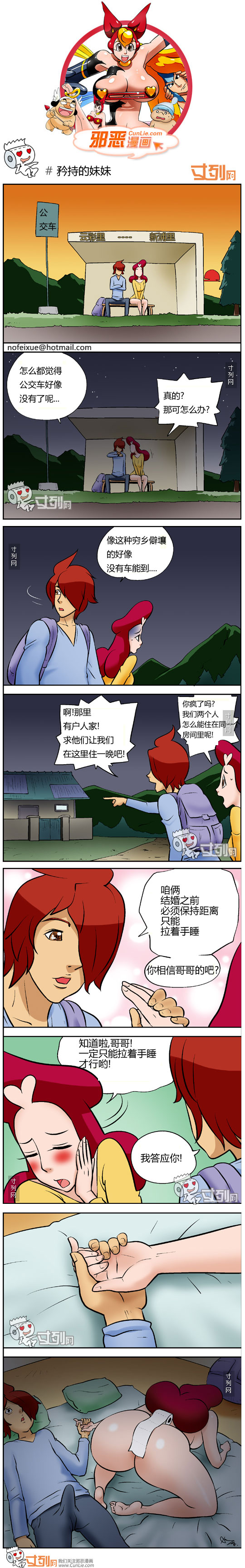 邪恶漫画矜持的妹妹