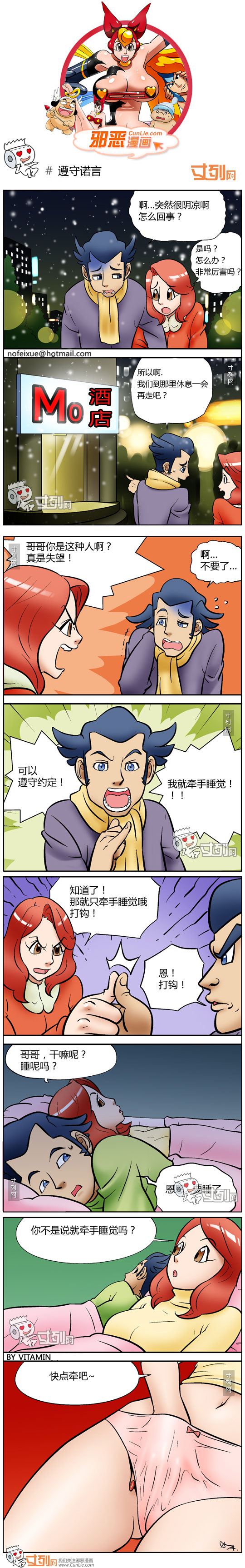 邪恶漫画遵守诺言