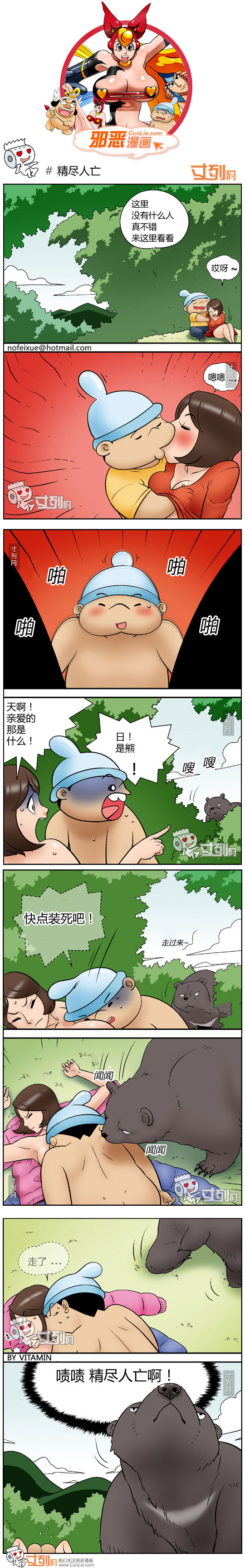 邪恶漫画精尽人亡