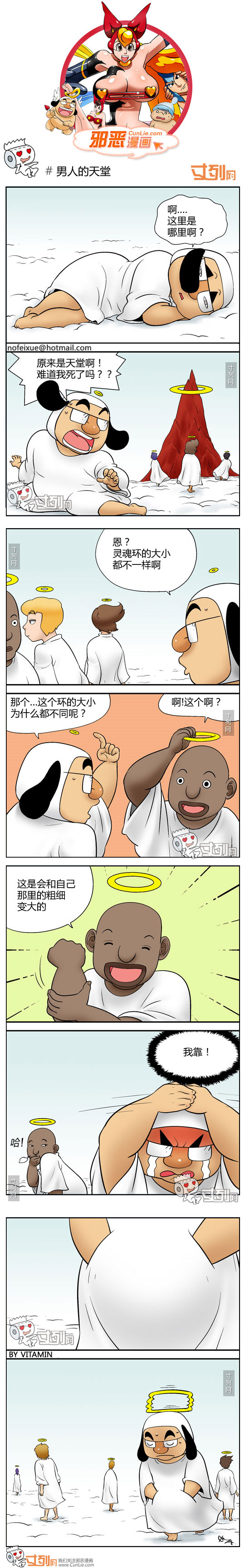 邪恶漫画男人的天堂