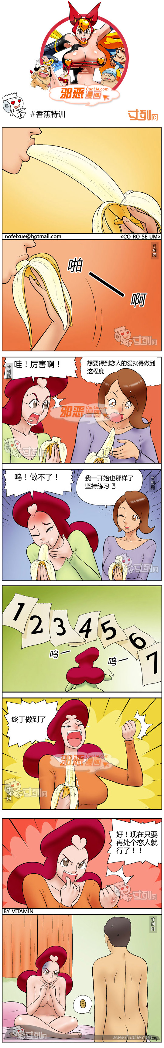 邪恶漫画香蕉特训