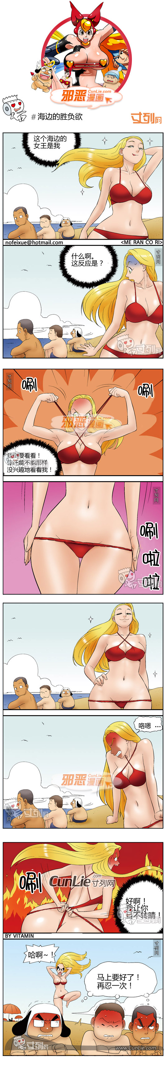 邪恶漫画海边的胜负欲