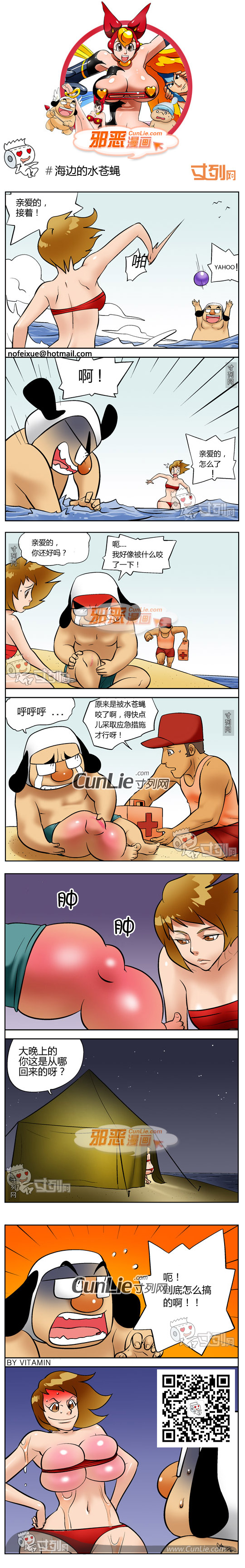 邪恶漫画海边的水苍蝇