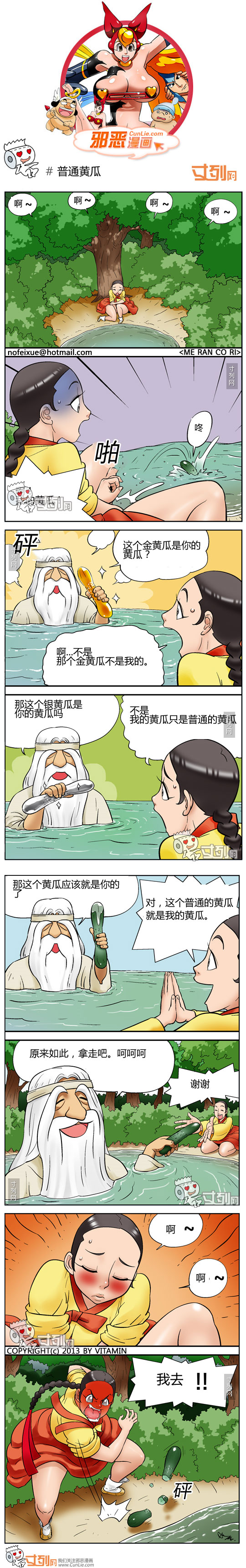 邪恶漫画普通黄瓜