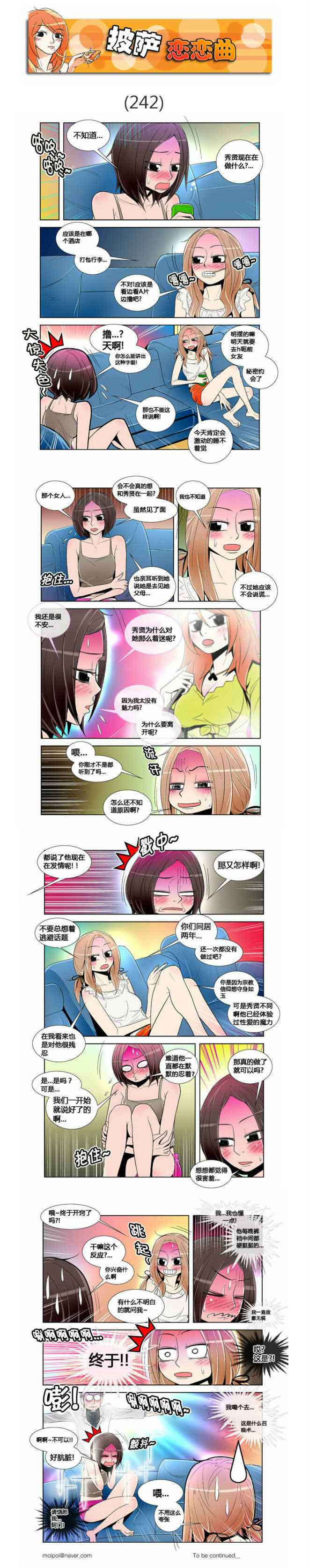 日本邪恶漫画-披萨恋恋曲