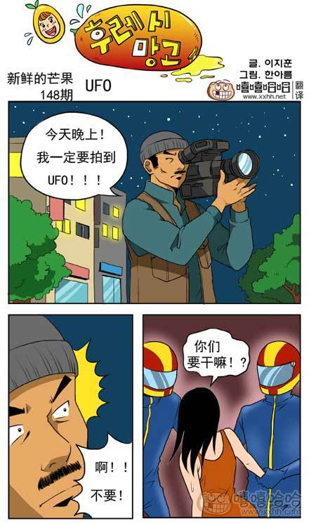 新鲜的芒果：UFO