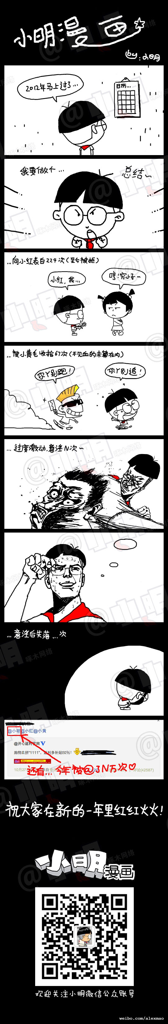 小明系列漫画——2012年度大总结