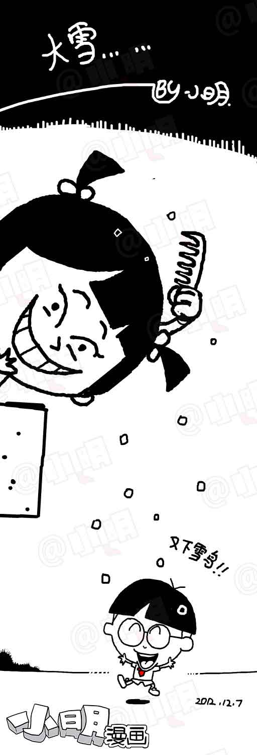 小明系列漫画节气篇：大雪