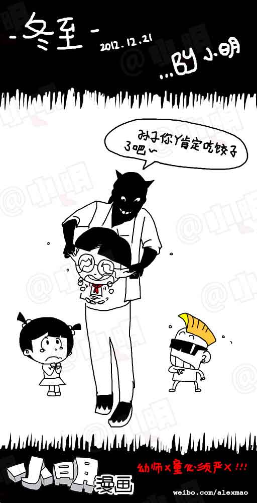 小明系列漫画节气篇：冬至