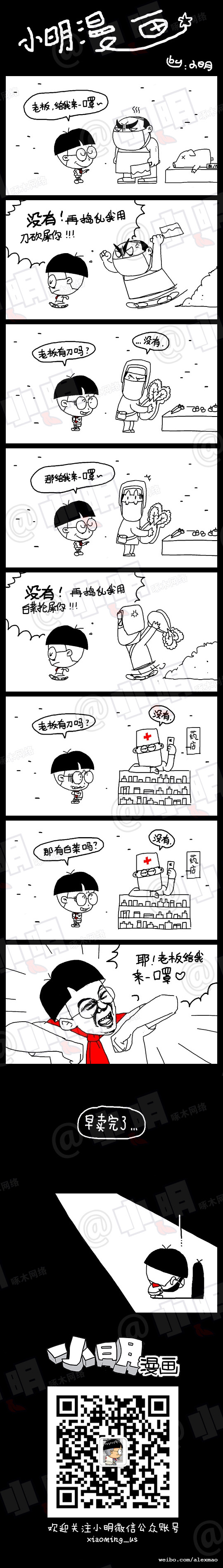 小明系列漫画：买口罩