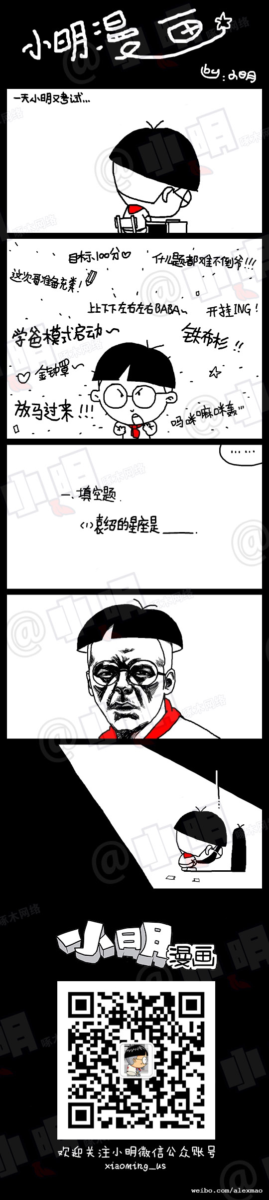 小明系列漫画：又考试