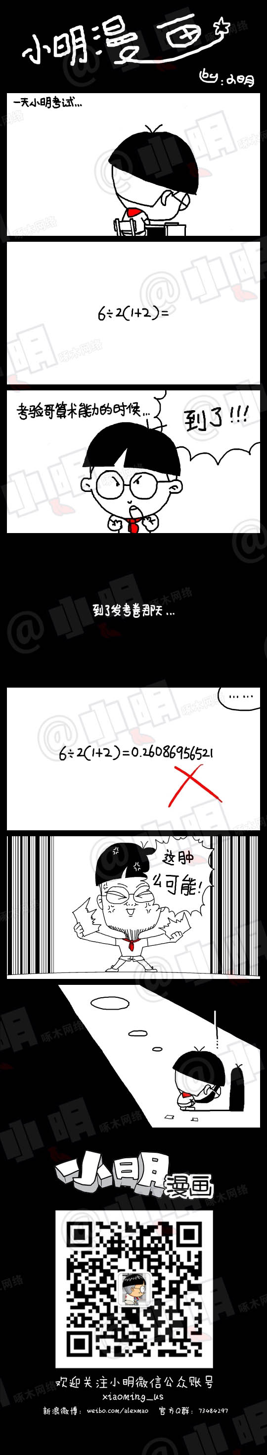 小明系列漫画：算数考试
