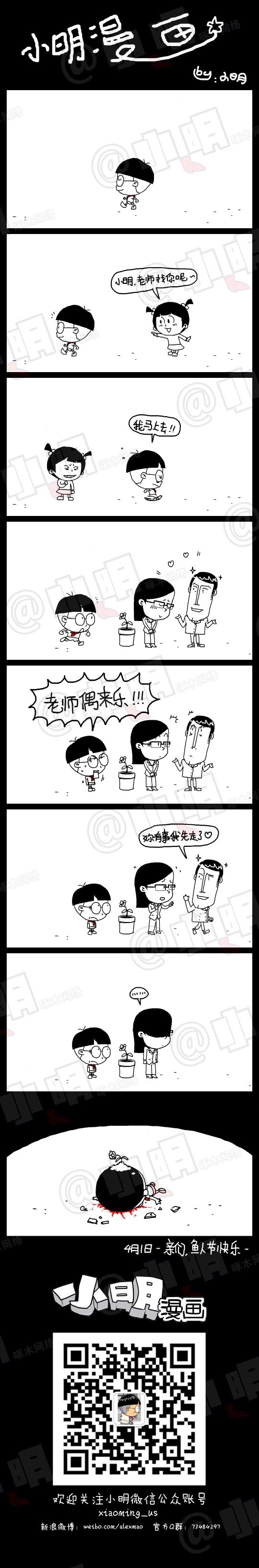 小明系列漫画：又上当了