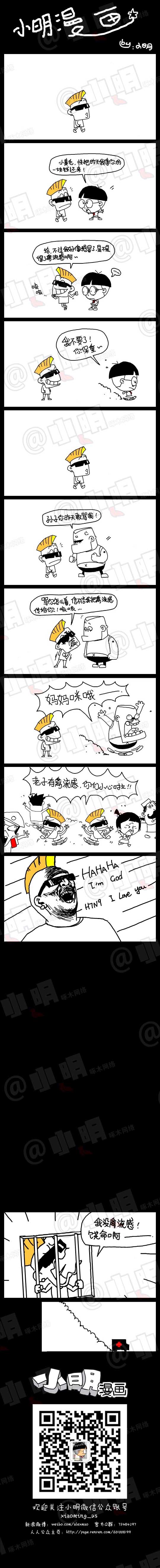 小明系列漫画：小心我的禽流感