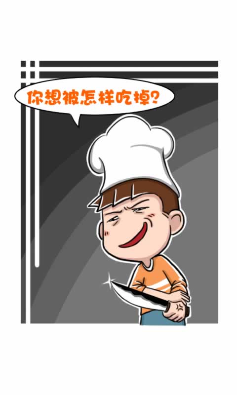 菊花笑典第164话：厨师与猪
