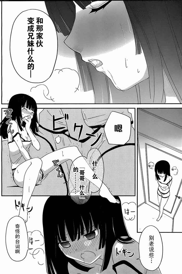 少女漫画之我的妹妹有点儿怪