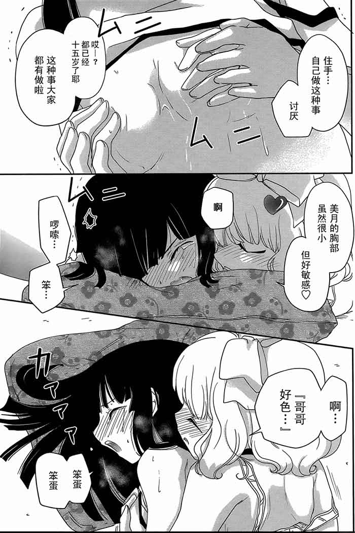 少女漫画之我的妹妹有点儿怪