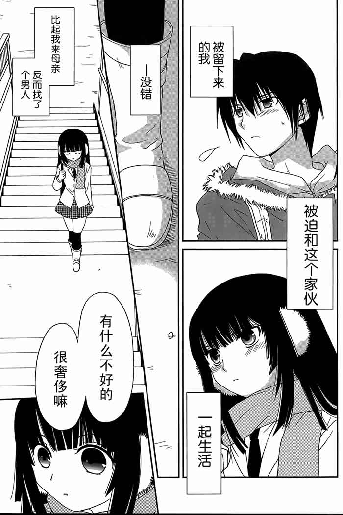 少女漫画之我的妹妹有点儿怪