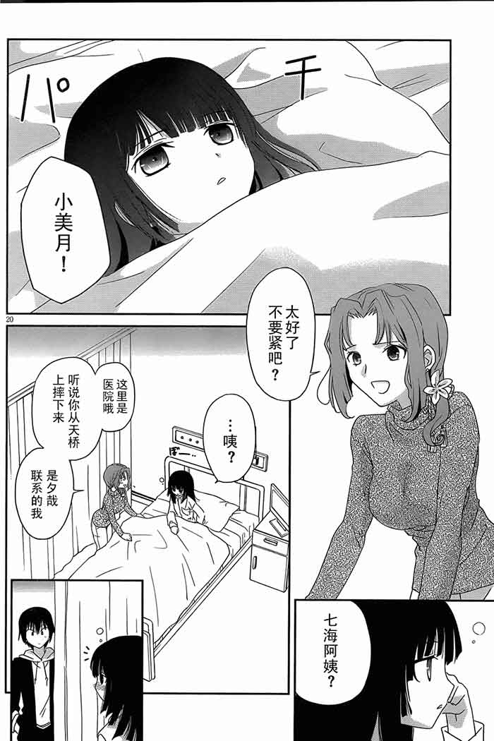 少女漫画之我的妹妹有点儿怪