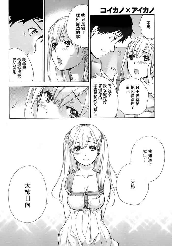 少女漫画之雨夜中的天使