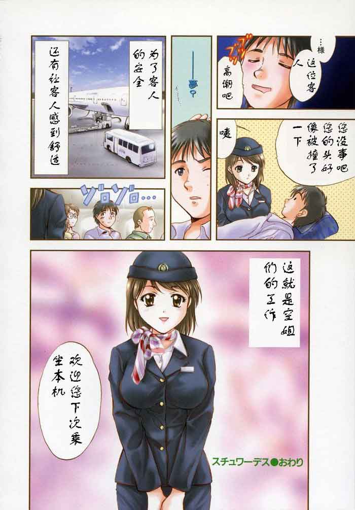 少女漫画之感受空姐