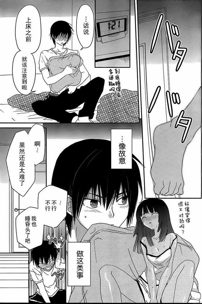 少女漫画之毫无防备