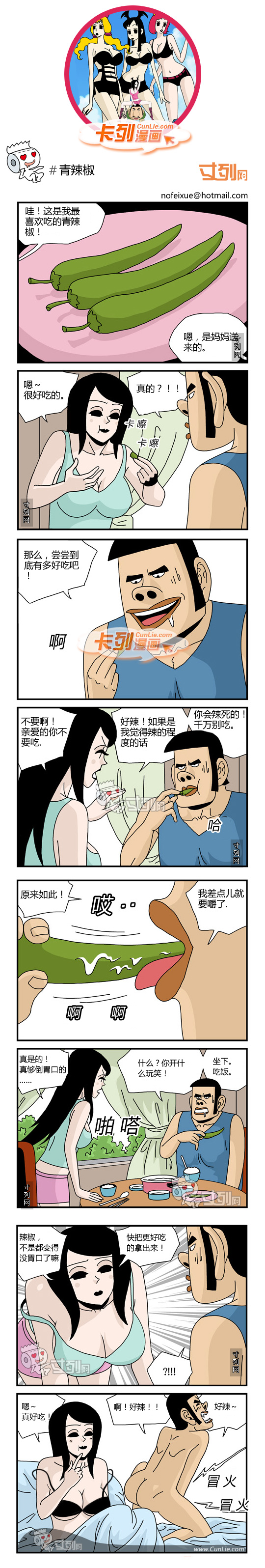 卡列漫画青辣椒