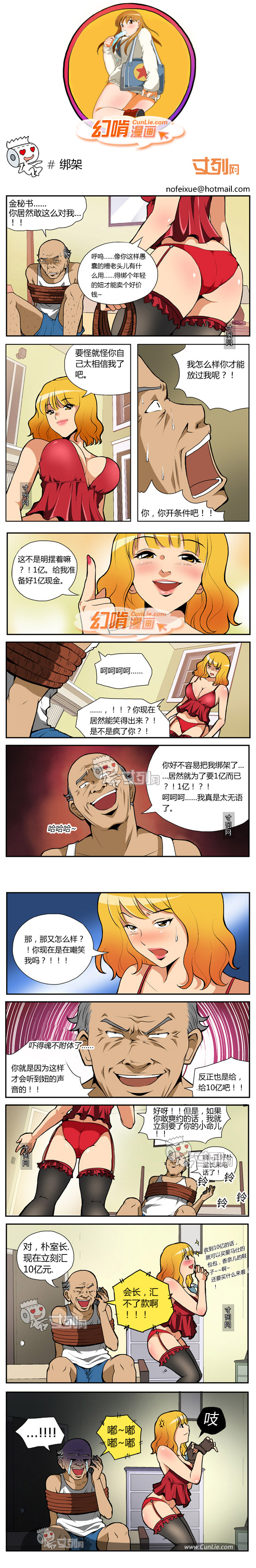幻啃漫画绑架