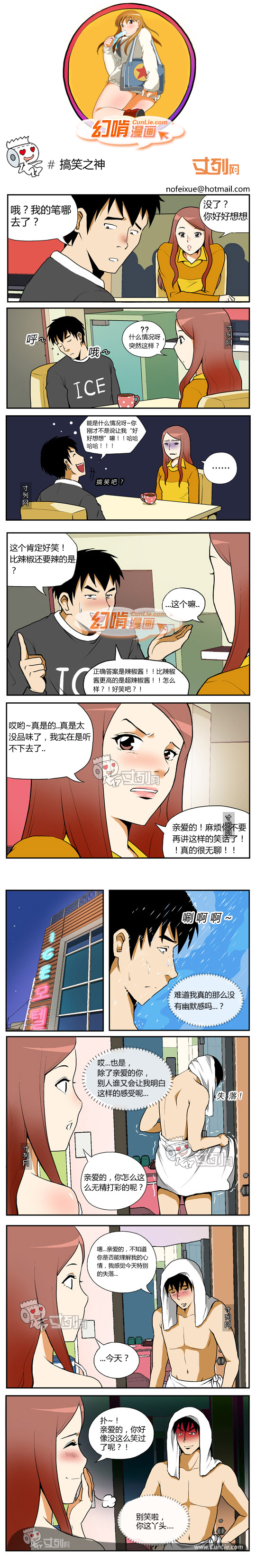 幻啃漫画搞笑之神