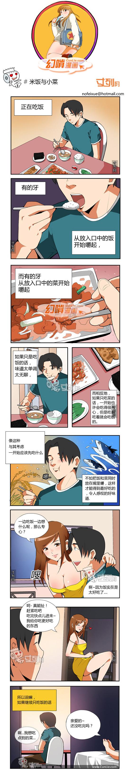 幻啃漫画米饭与小菜
